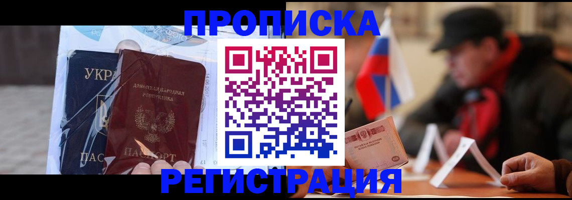 временная регистрация законно в Северобайкальске