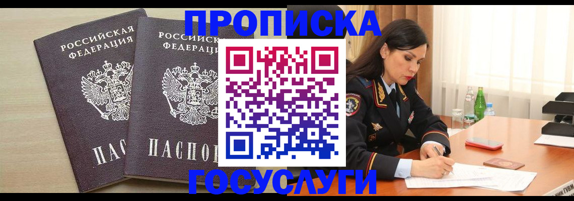 временная регистрация надежно в Северобайкальске